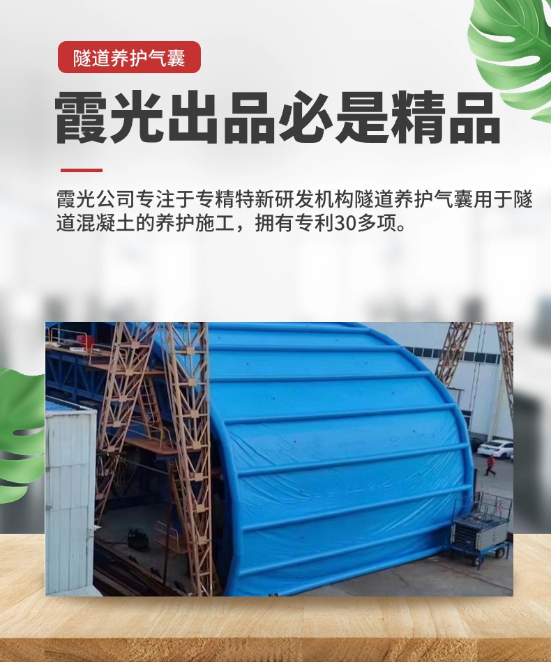 雅安隧道拱，隧道蒸汽囊，隧道气囊，隧道养护气囊